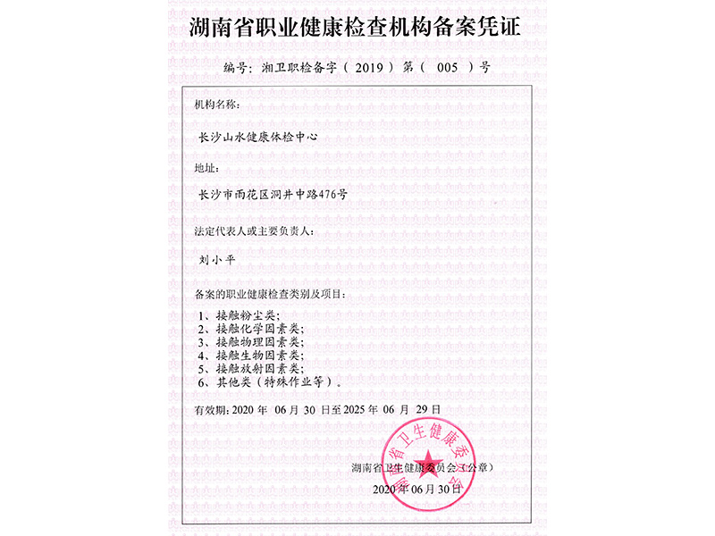 職業(yè)健康檢查機(jī)構(gòu)資質(zhì)